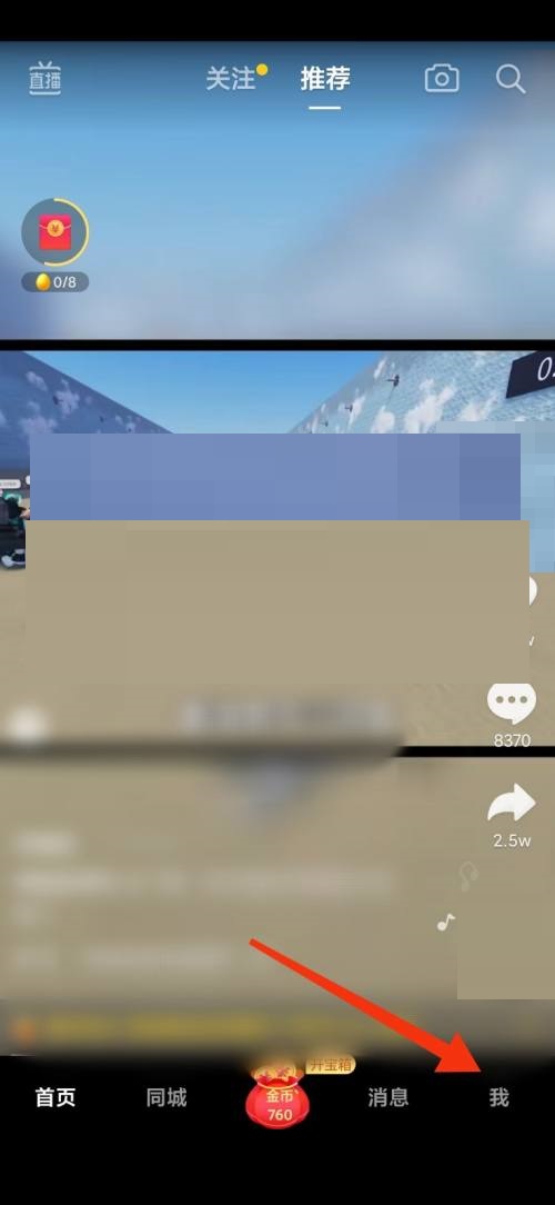 抖音极速版访客怎么看