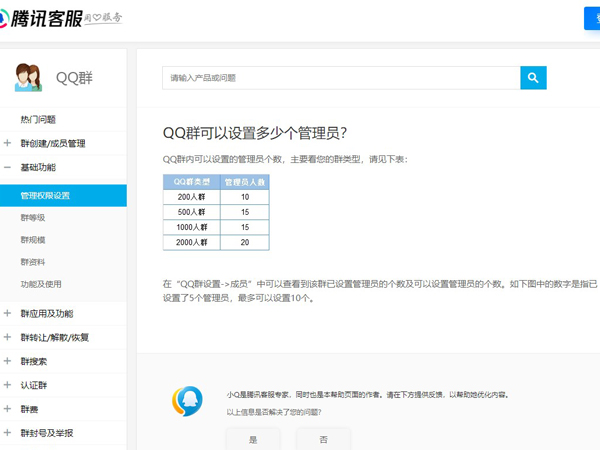 qq群管理员可以设置几个