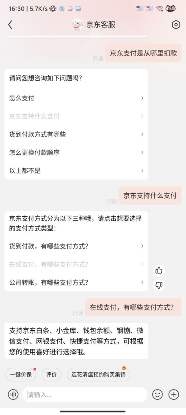 京东支付扣款方式是什么