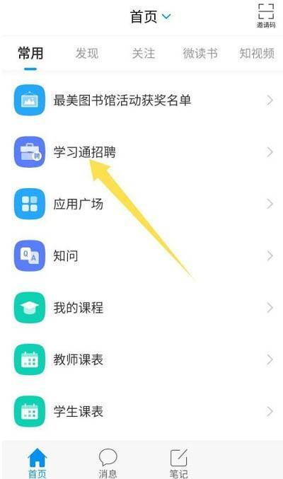超星学习通智商测试怎么使用
