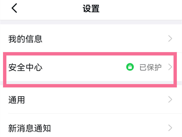 钉钉账号如何注销
