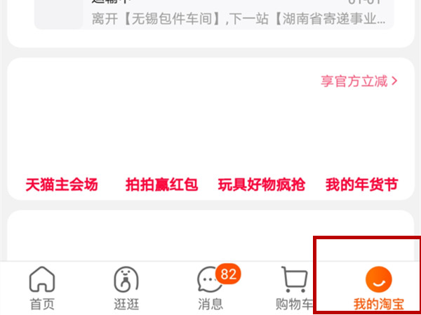 淘宝历史订单怎么看