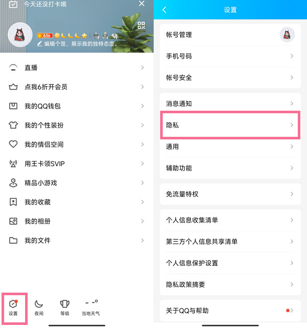 qq朋友圈三天可见怎么设置