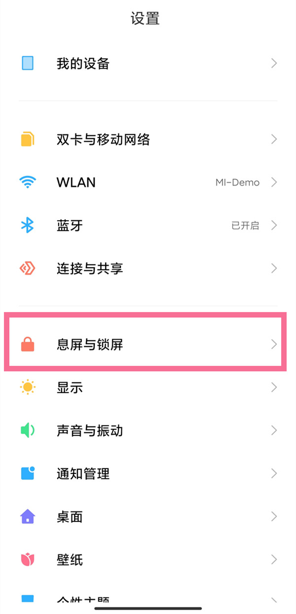 红米k30s双击息屏如何设置