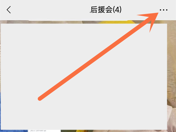 微信群相册怎么看