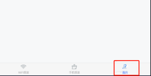 360免费wifi垃圾过多提醒如何关闭