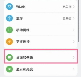 华为手机壁纸如何设置