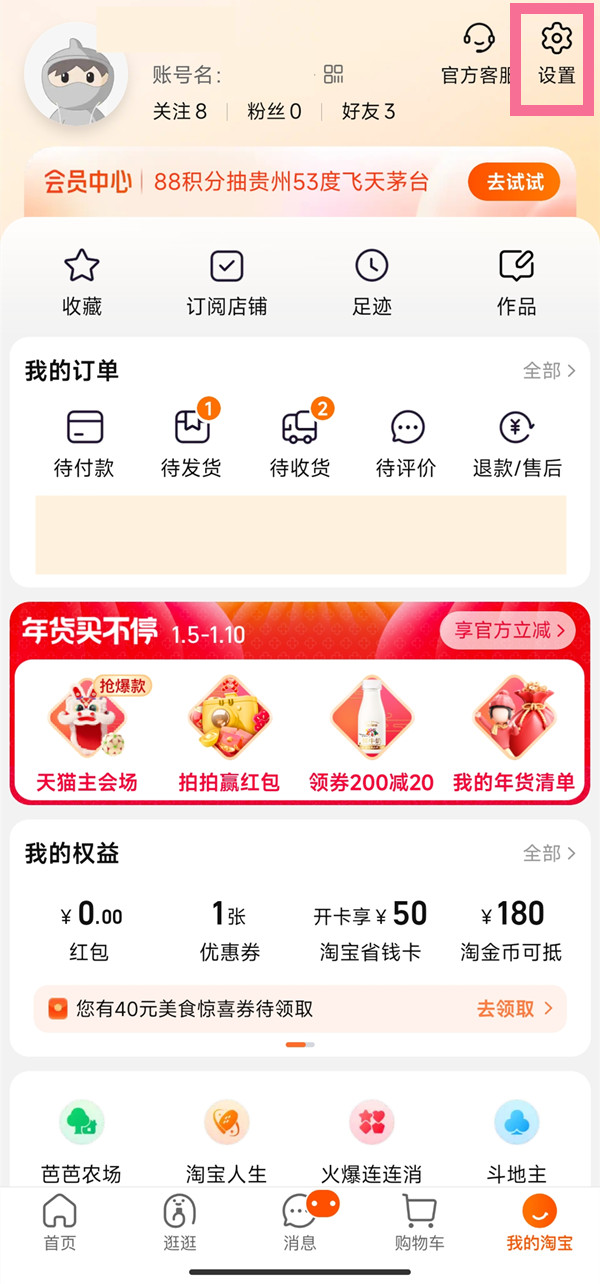 淘宝黑名单如何移除