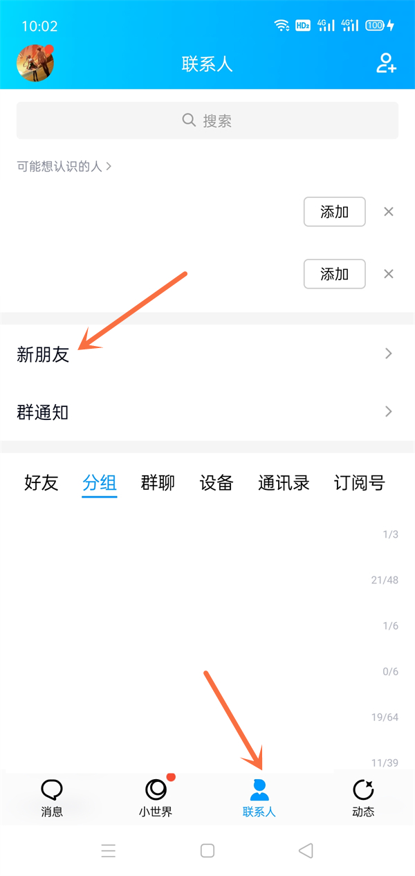 qq手机通讯录好友如何添加
