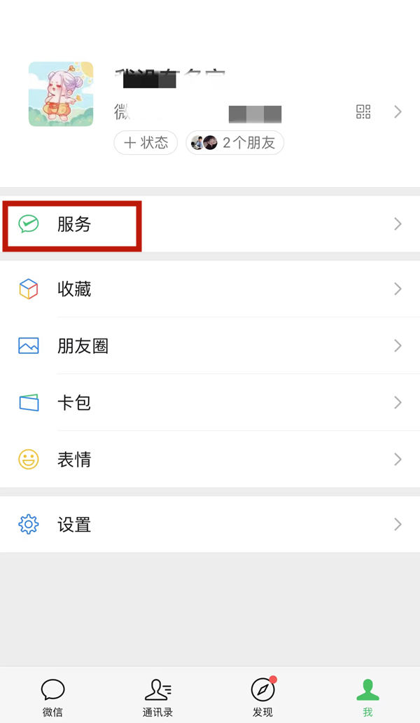 微信实名认证在哪里看