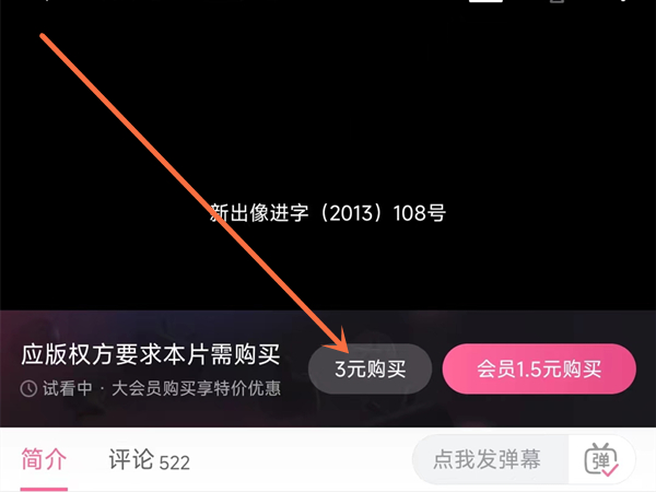 b站付费电影能看多久