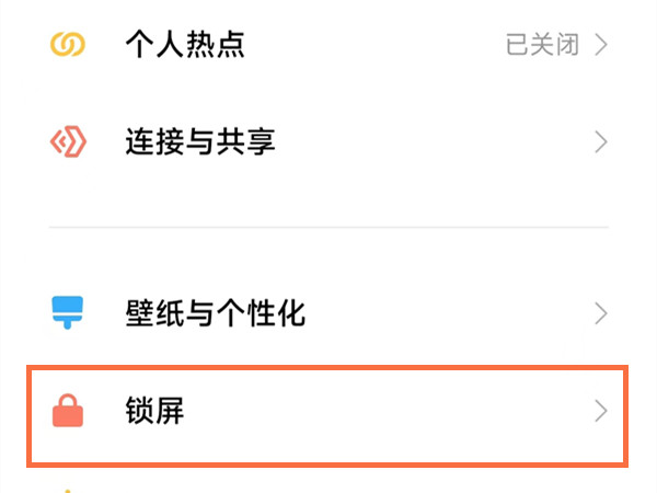 小米10抬手亮屏功能如何设置