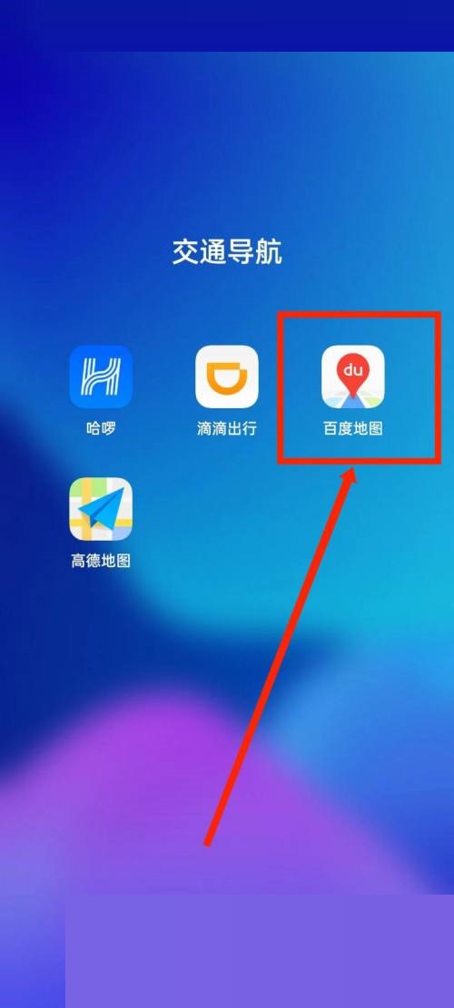 百度地图装扮如何更改