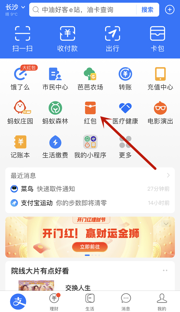 支付宝抢口令红包在哪里