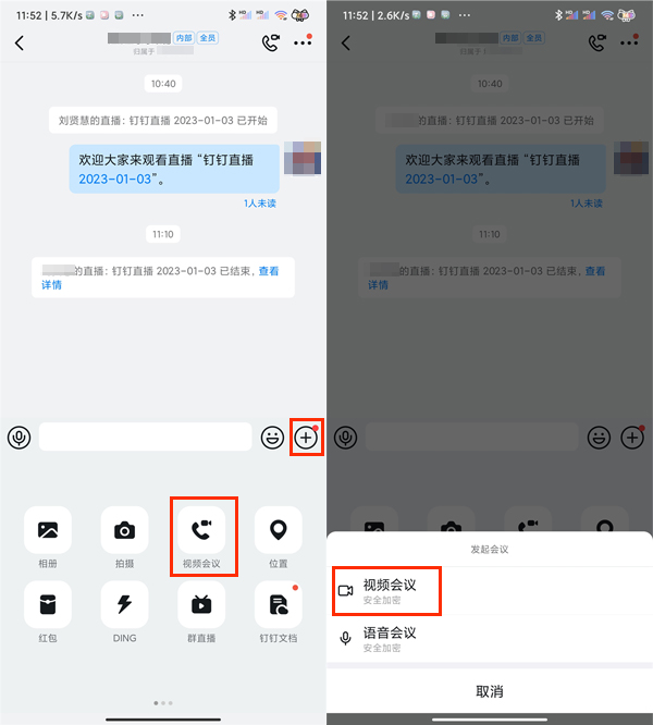 钉钉视频会议如何静音