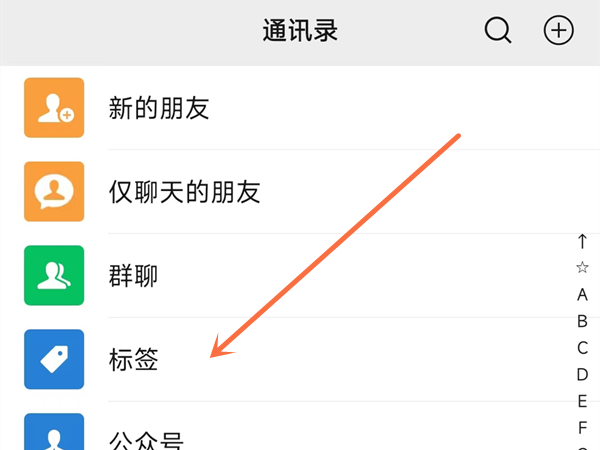 微信分组如何查看