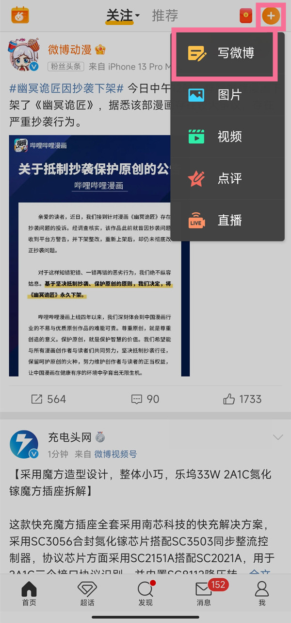 微博长文如何发布