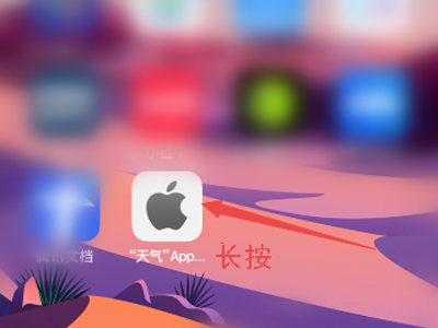 苹果手机保存桌面网页如何删除