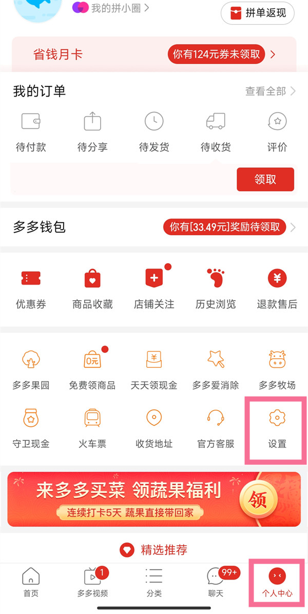 拼多多动态如何关闭