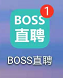 boss直聘常用工具如何设置
