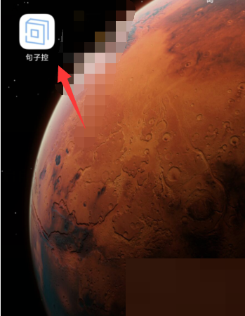 句子控自动更新句子如何开启