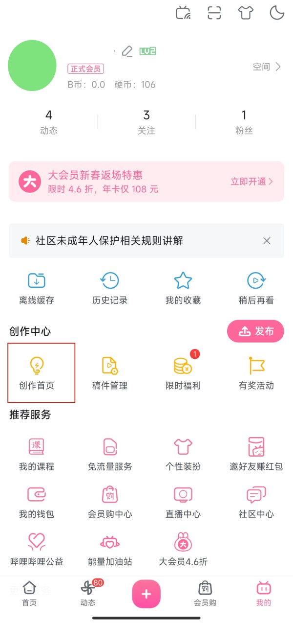 b站粉丝如何删除