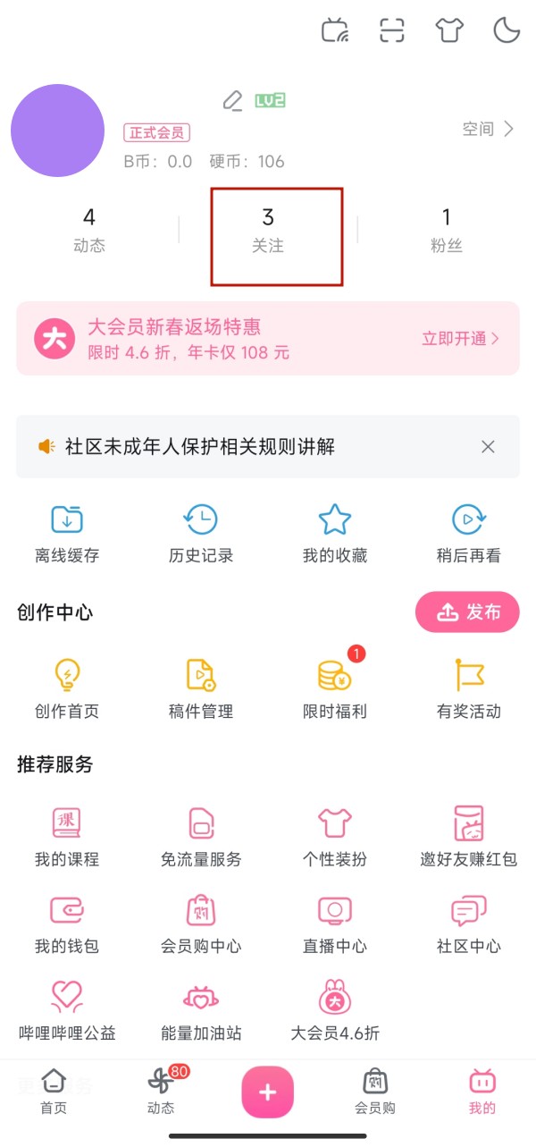 b站关注列表如何分组