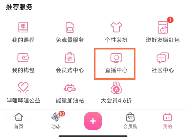 b站签到位置在哪里