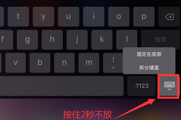 ipad悬浮大小键盘如何切换