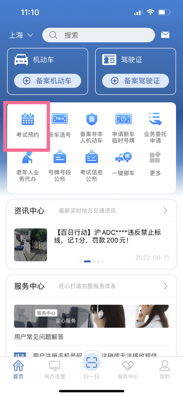 12123科目二考试成绩如何查询