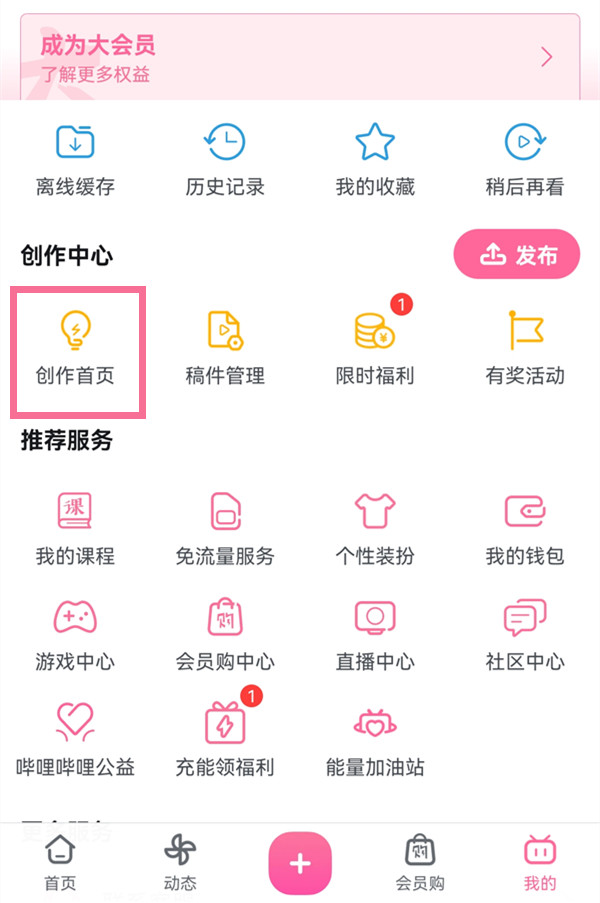 b站关注后自动发私信的方法是什么