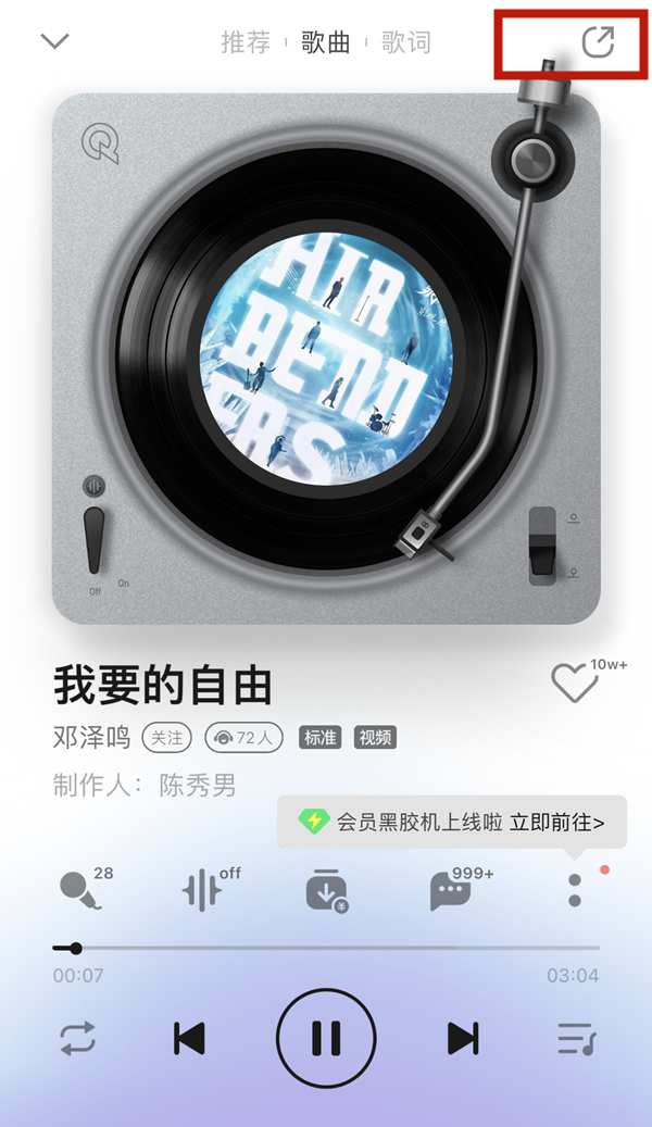 QQ音乐一起听功能如何使用