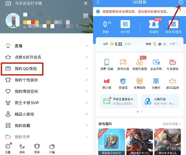 qq钱包如何注销