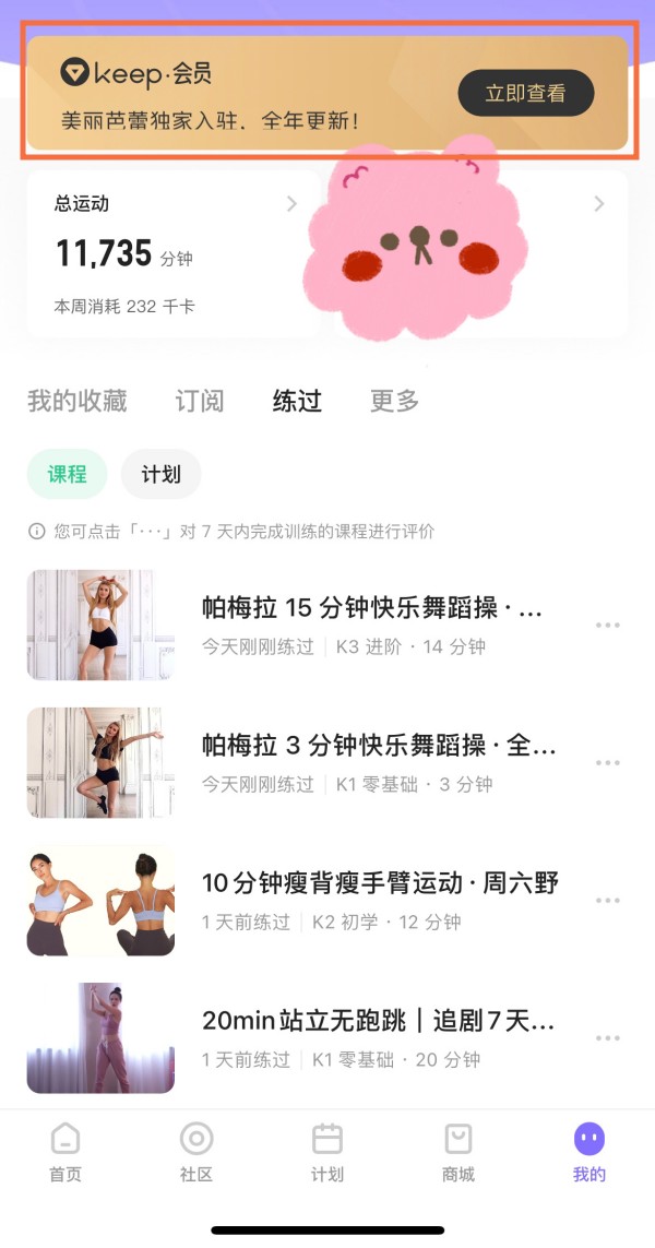 keep会员连续包月功能如何使用