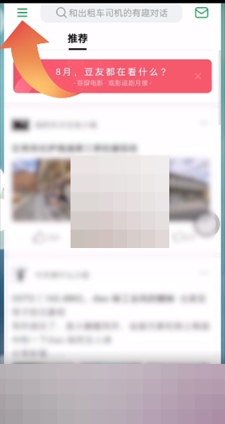 豆瓣密码如何更改