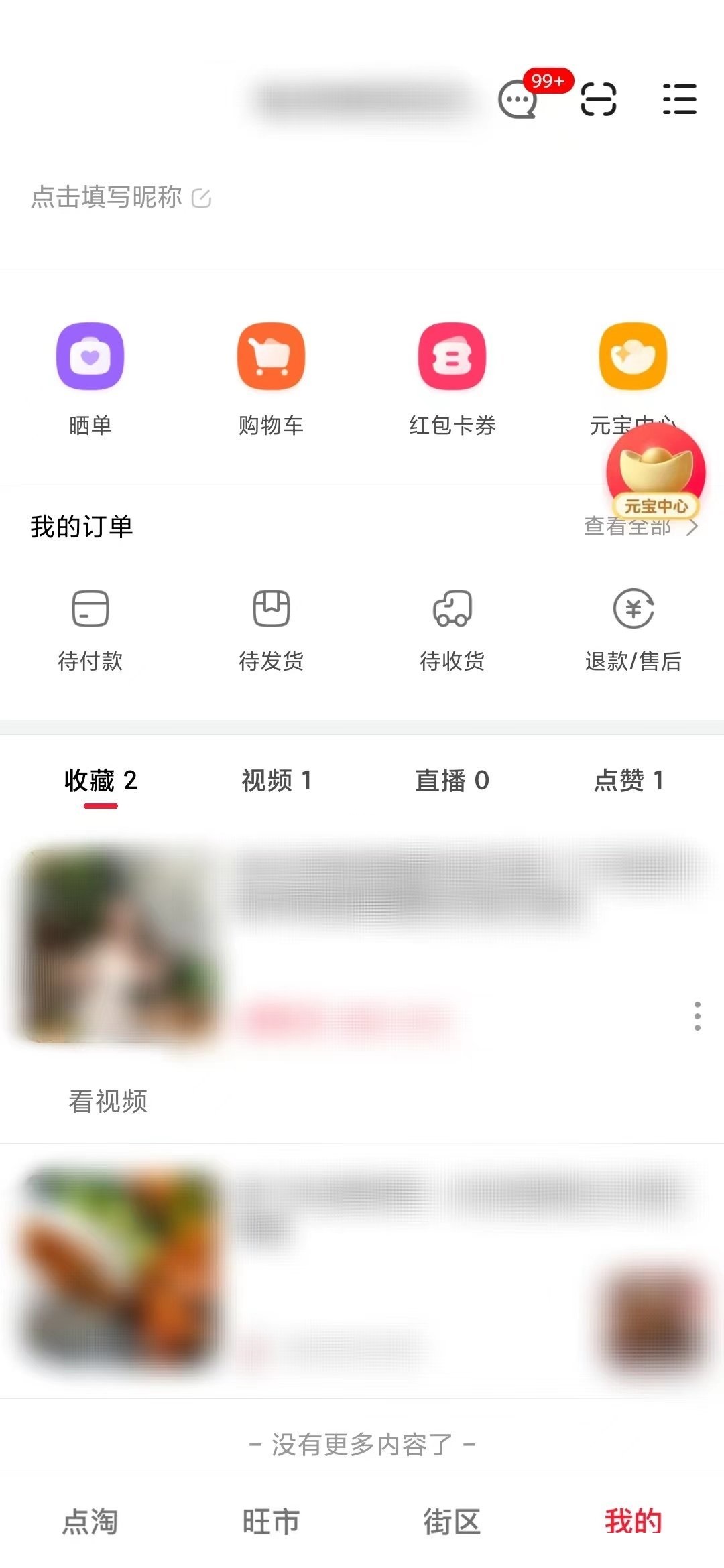 点淘收藏视频如何删除