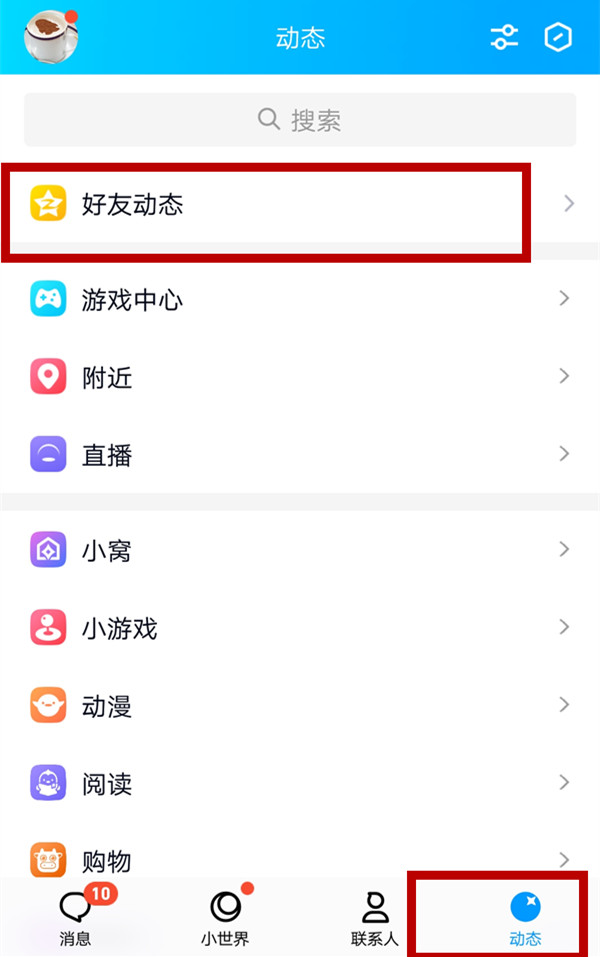 qq游戏消息如何关闭