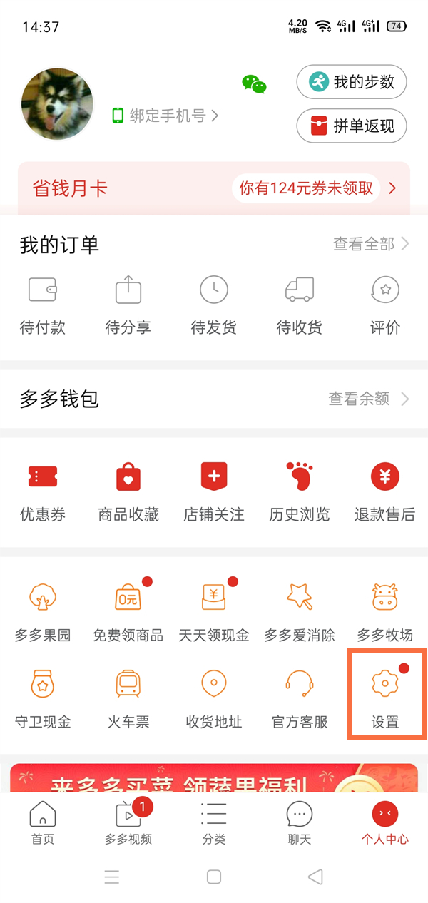 拼多多免密支付如何取消