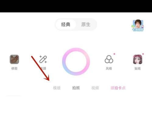 一甜相机如何拼图