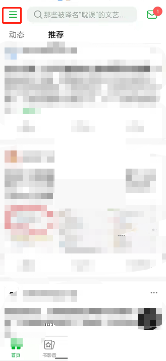 豆瓣浏览记录如何查看