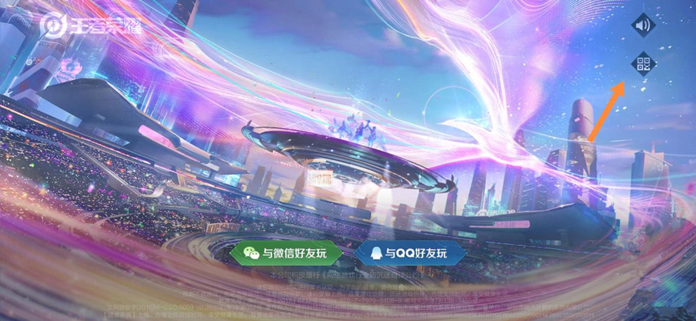 qq王者扫码登录如何使用