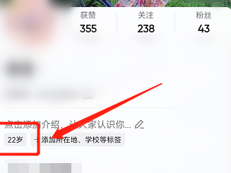 抖音年龄如何修改