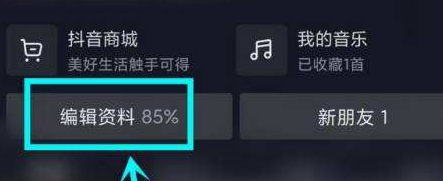 抖音主页商城如何删除