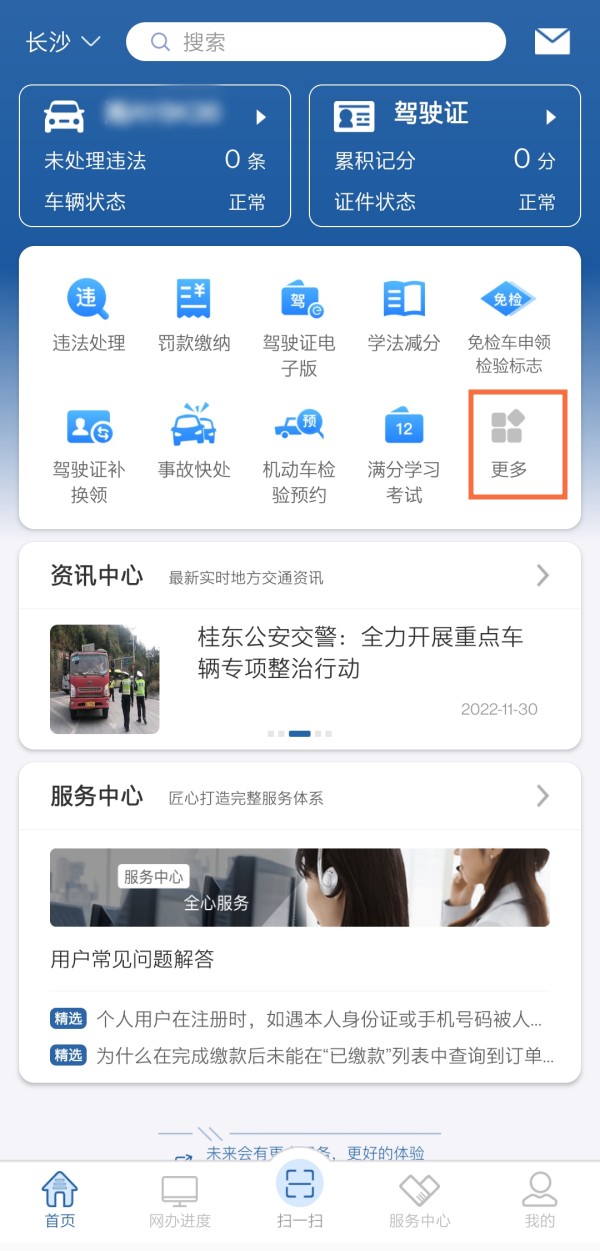 12123科目一如何缴费