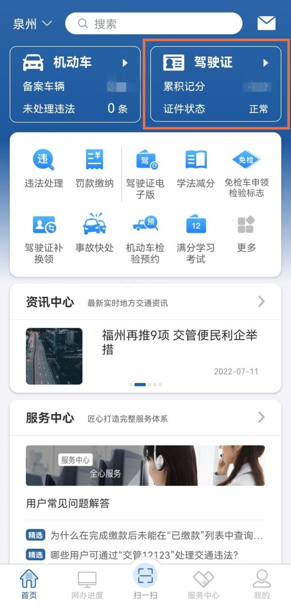 12123驾驶证分数如何查询
