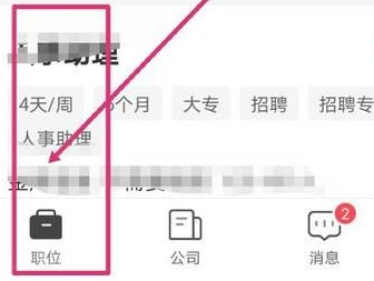 boss直聘实名认证如何解绑