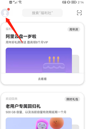 阿里云盘会员中心如何使用