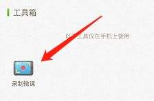 101教育ppt如何录课