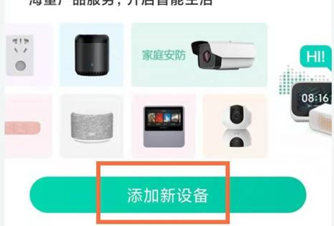 和家亲摄像头如何连接