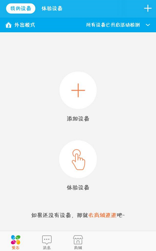 萤石云视频摄像头如何添加